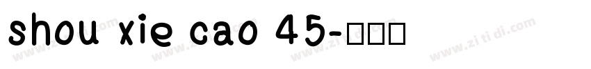 shou xie cao 45字体转换